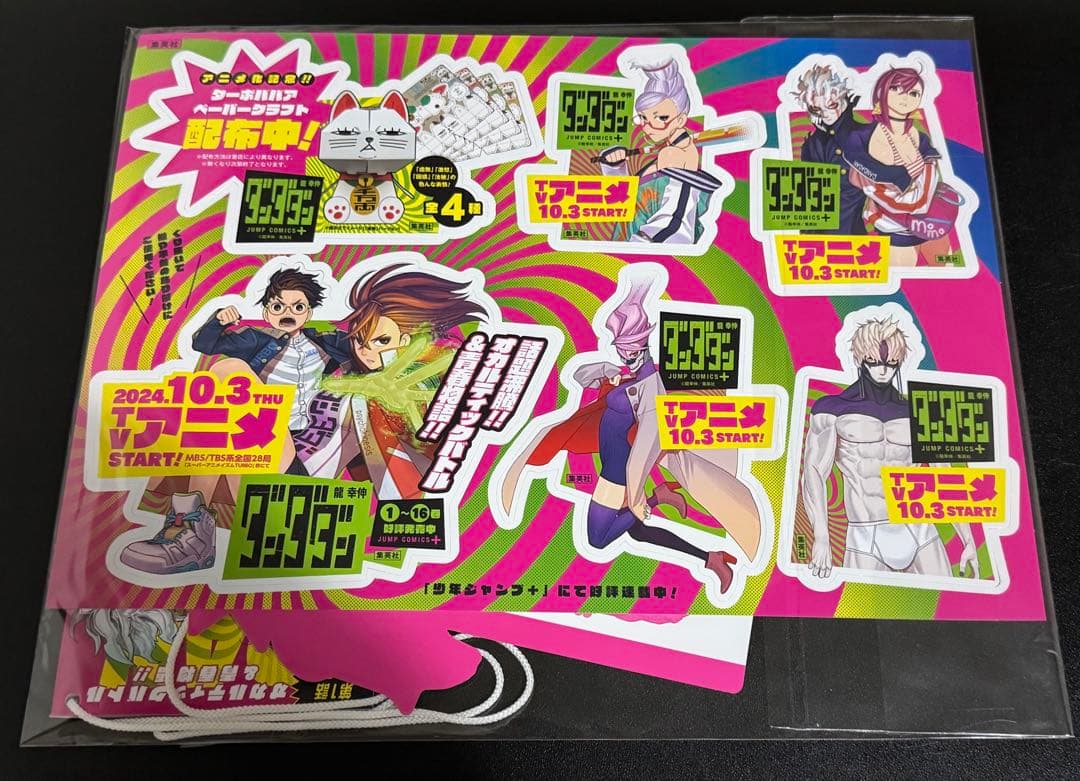 ダンダダン　ポスター