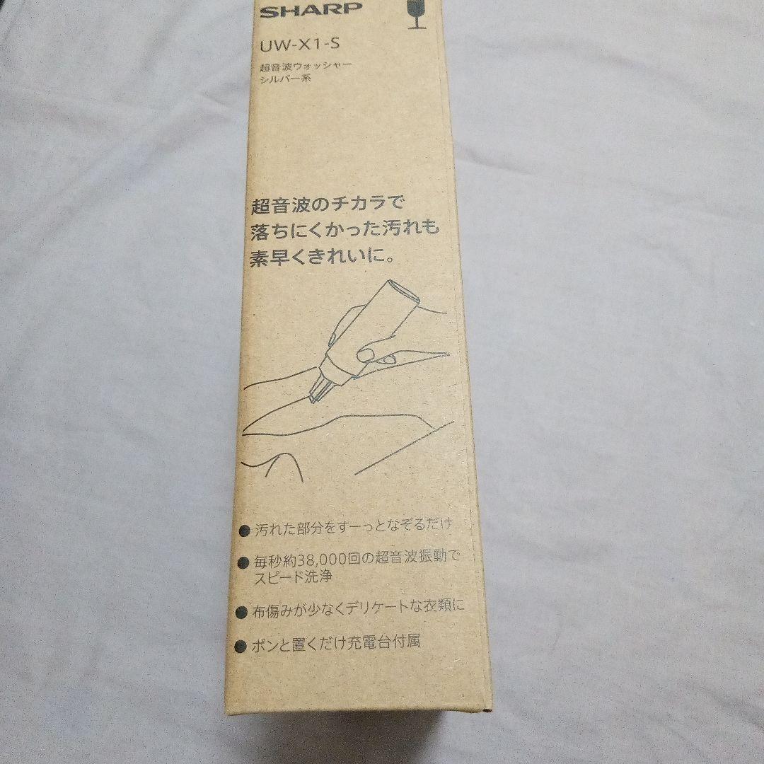 シャープ　超音波ウォッシャー UW-X1-S