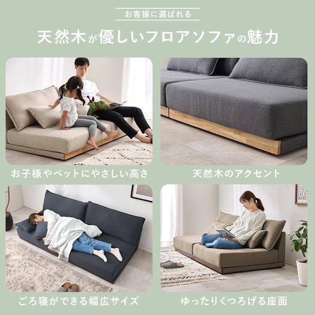 分割式３人掛けソファ幅180cm ローソファ クッション付フロアソファ（511）