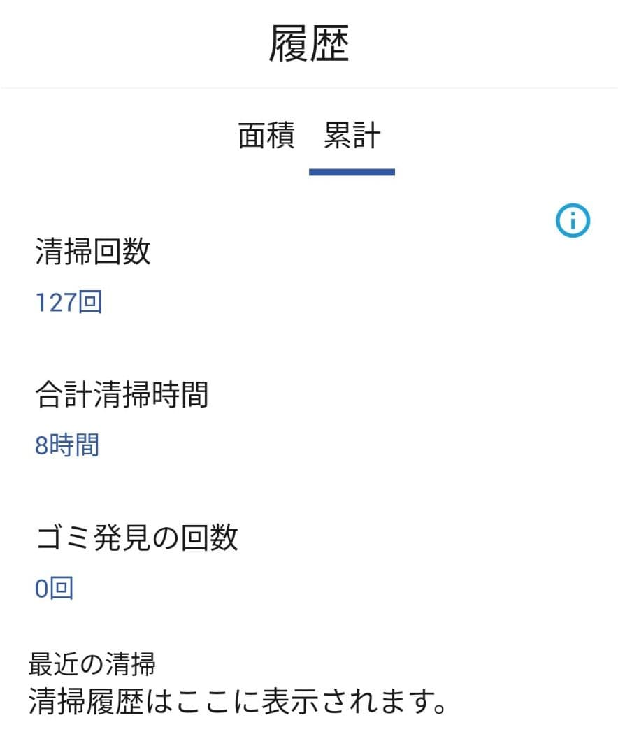 ルンバiRobotルンバi2 使用時間8時間「超美品」