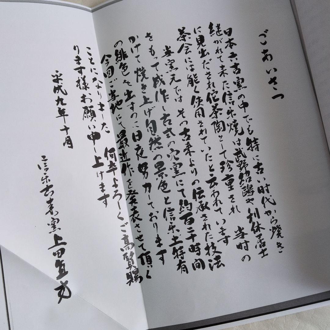 【信楽　茶入　(添、替仕服)】直方