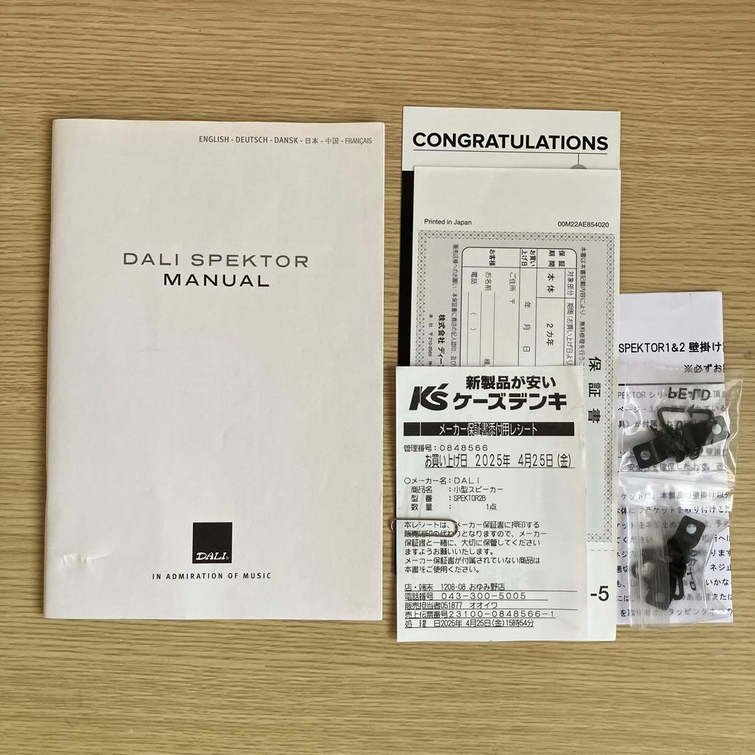 【美品】DALI Spector 2 ブラック