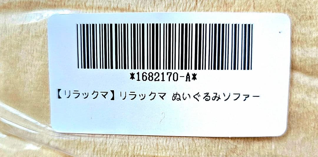 ♥️オンクレ美品♥️４点❤ リラックマ ぬいぐるみソファー コリラックマ