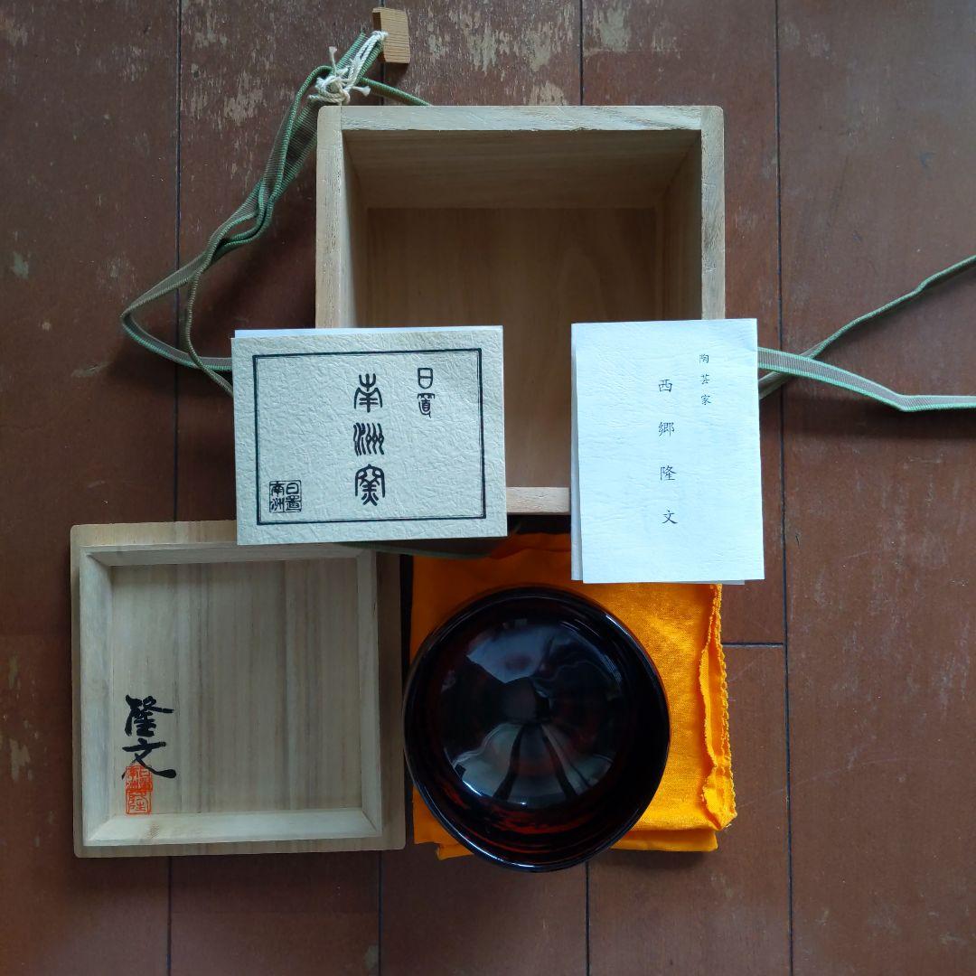 木製茶碗 黒色 約12cm 説明書付き