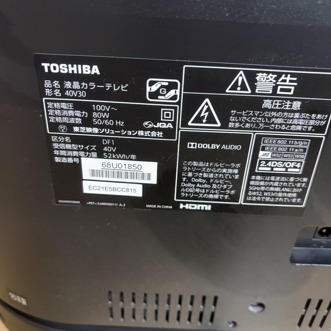 3チューナー／前面スピーカー】東芝 REGZA 40インチ液晶テレビ 40V30