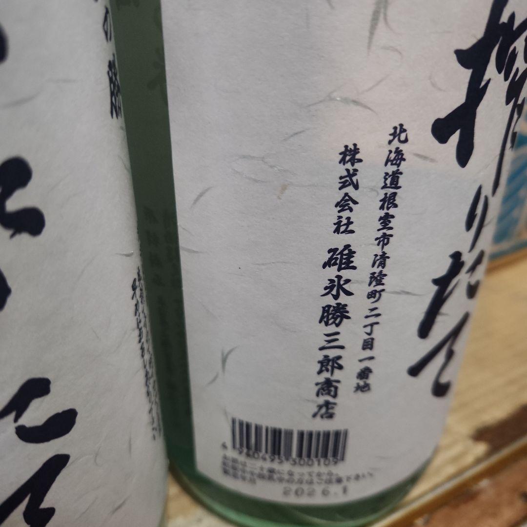 北の勝　搾りたて2本組 2026年１月２０日発売