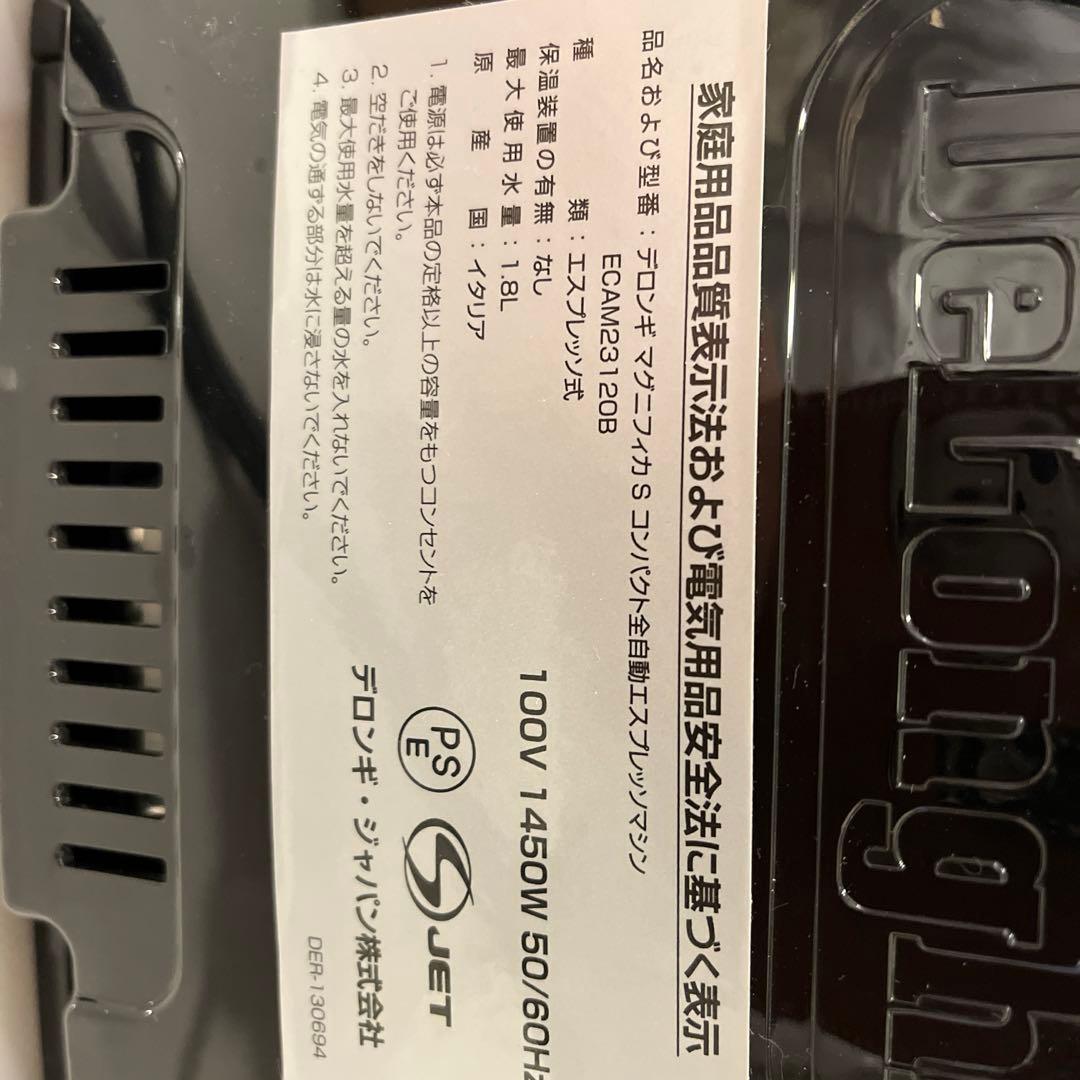 デロンギ マグニフィカS 除石灰剤付き