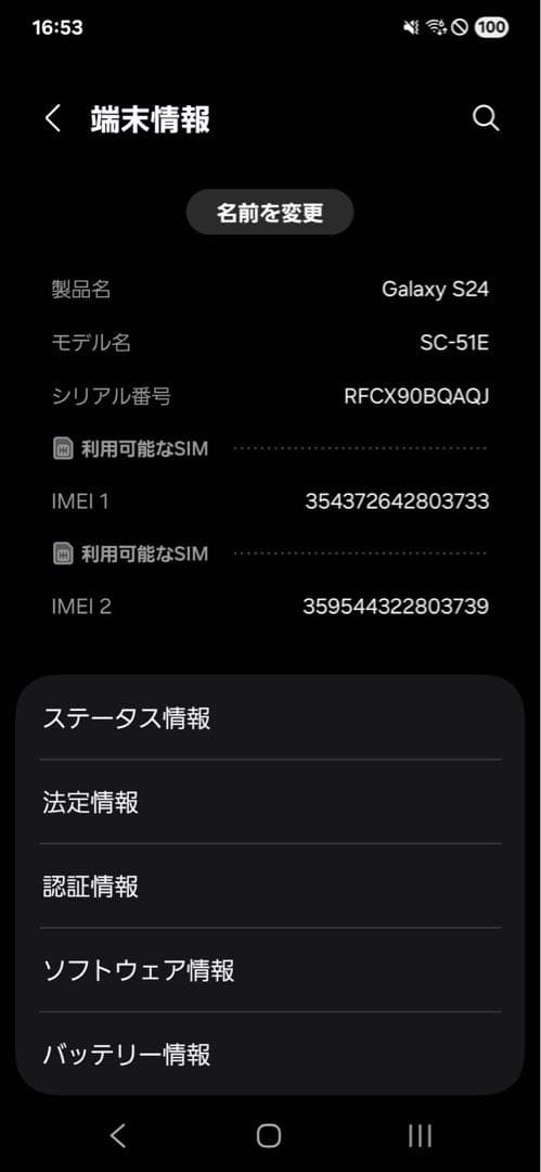 GalaxyS24 オニキスブラック 256GB(SC-51E)