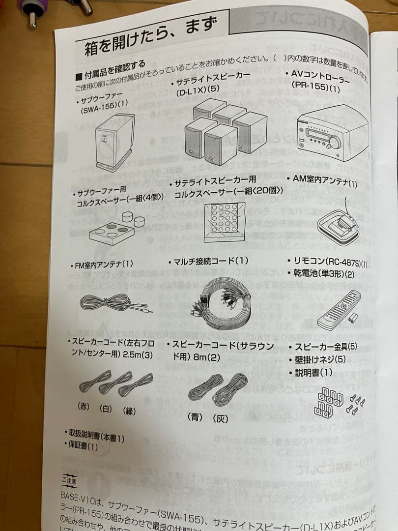【動作OK】ONKYOオンキヨー デジタルホームシアターシステムBASE-V10