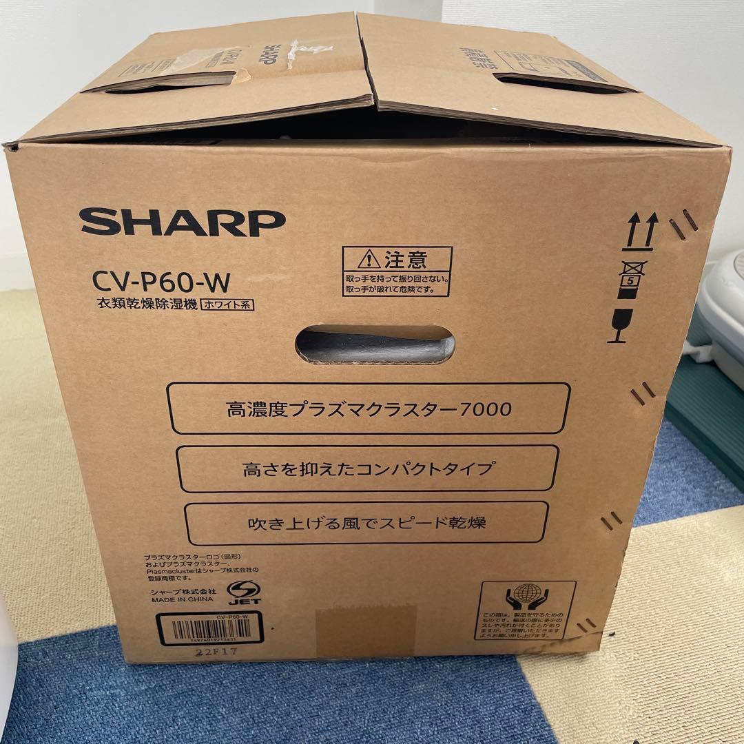 【美品】SHARP シャープ 衣類乾燥除湿機 CV-P60-W 2022年製