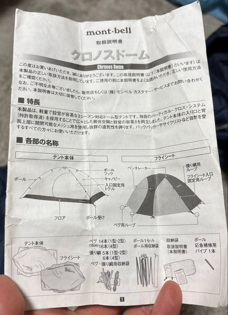 モンベル クロノスドーム2 青