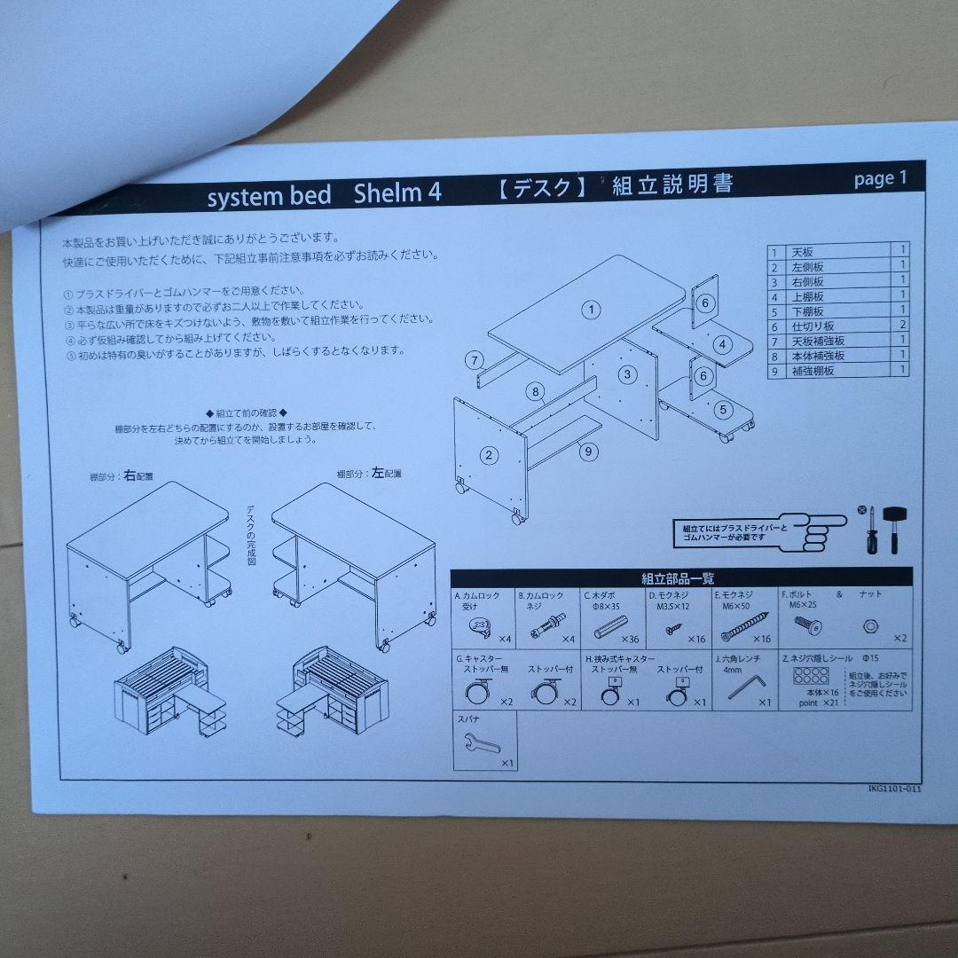 コンパクト システムベッド Shelm4(シェルム4)　ナチュラル/ホワイト