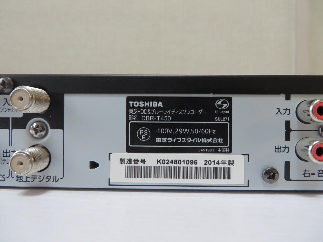 東芝ブルーレイタイムシフトマシーン　BR-T450 2014年製 完動美品