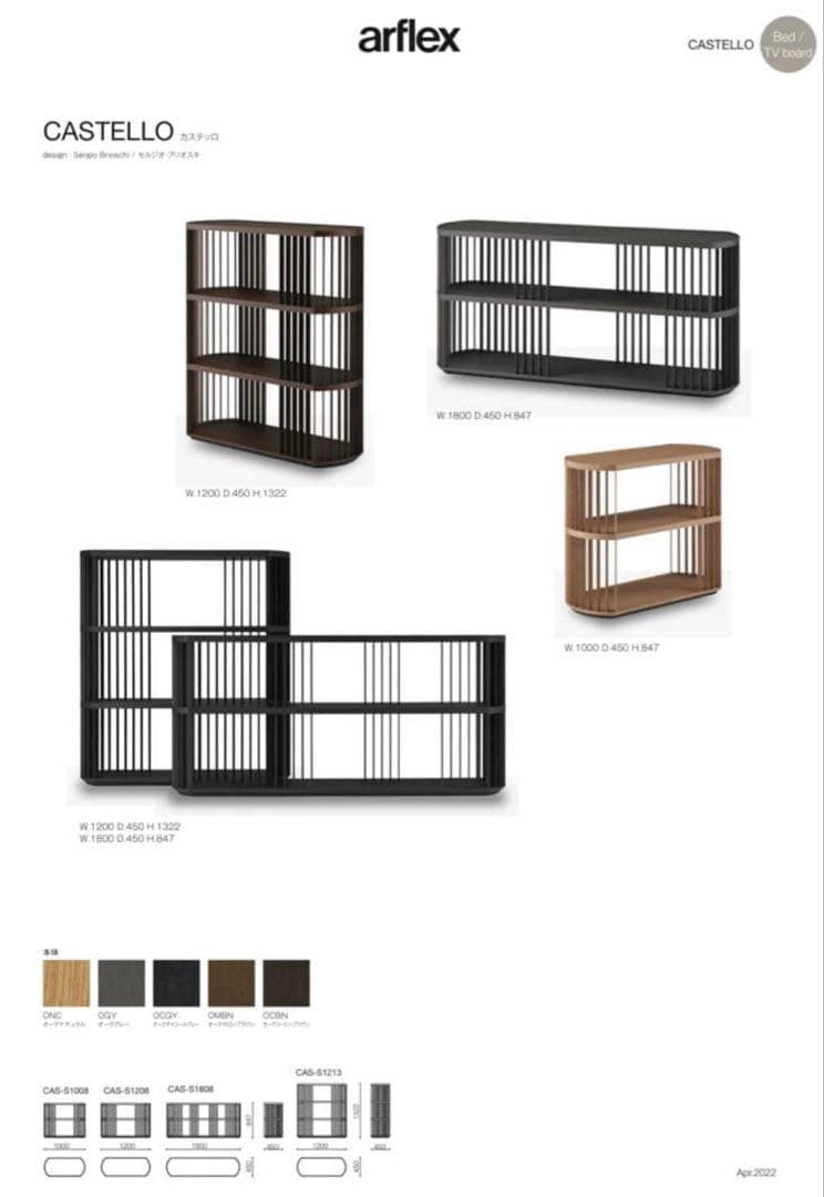 90万 新品同様【arflex】CASTELLO シェルフ オーク 飾り棚