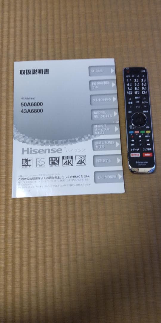 【値下げしました】50型液晶テレビ ハイセンス 50A6800