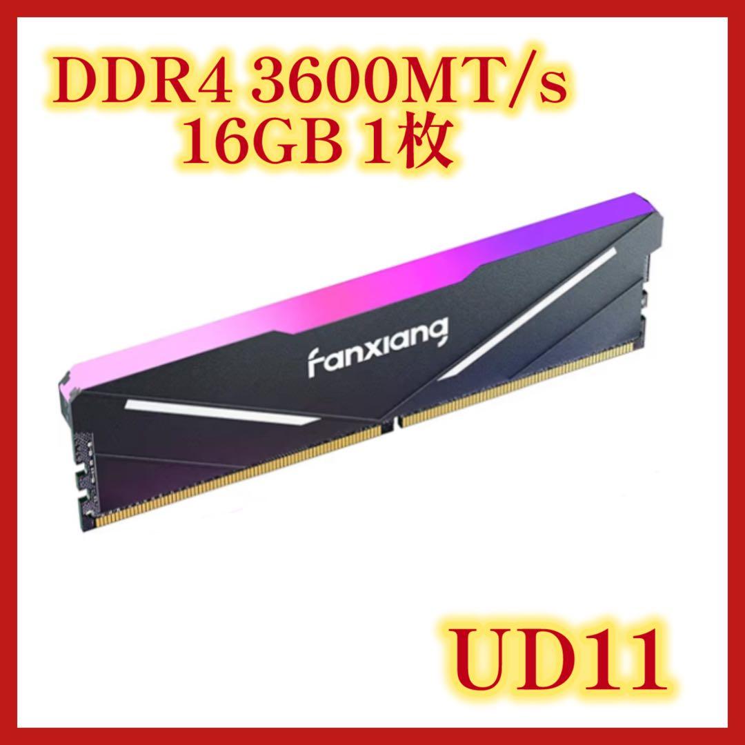 【新品】Fanxiang DDR4 16GBx1枚 3600Mhz