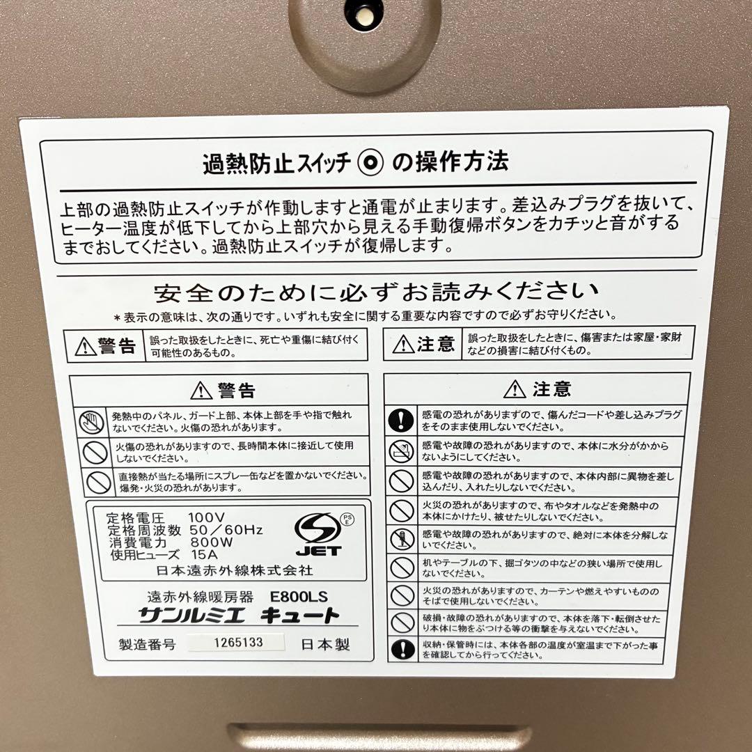 【美品】サンルミエ キュート 遠赤外線 暖房器 E800LS パネルヒーター