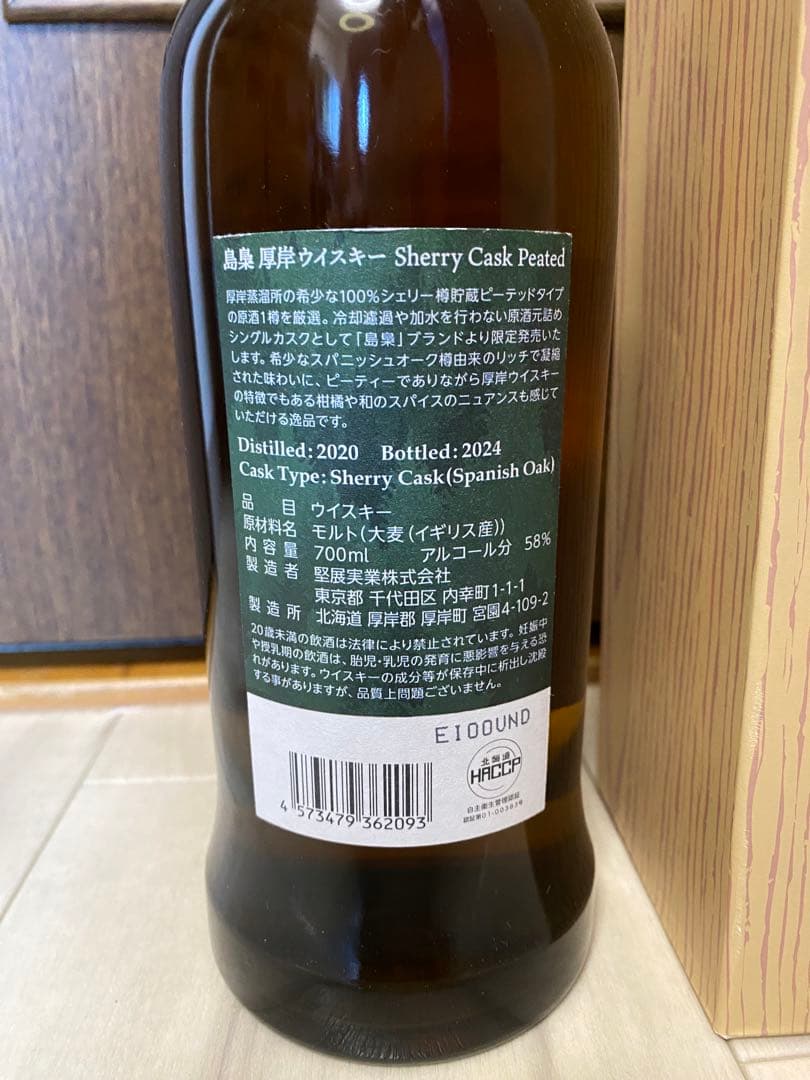 厚岸　島梟