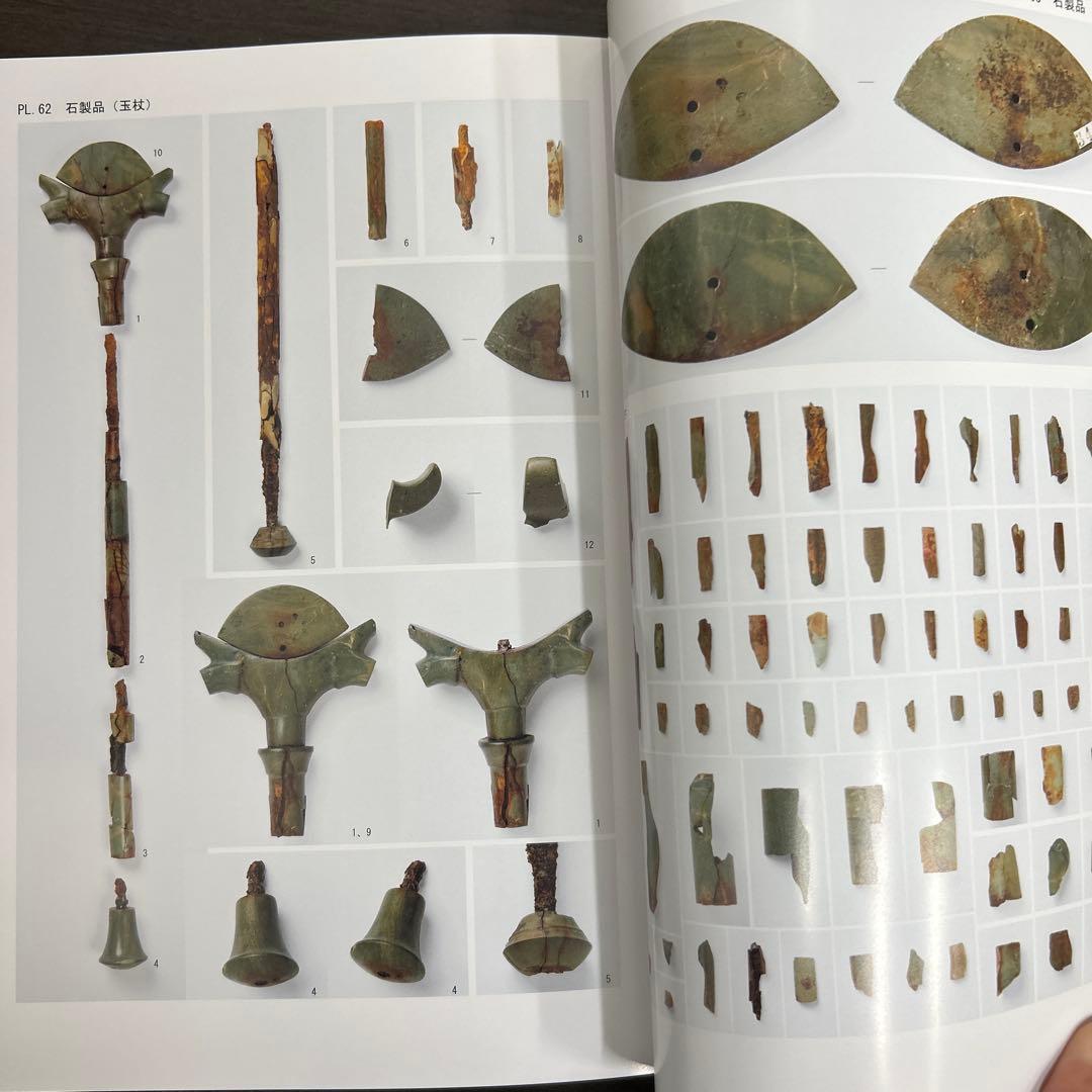 文化財調査報告書　桜井茶白山古墳の研究　考古学　前方後円墳　銅鏡　三角縁神獣鏡