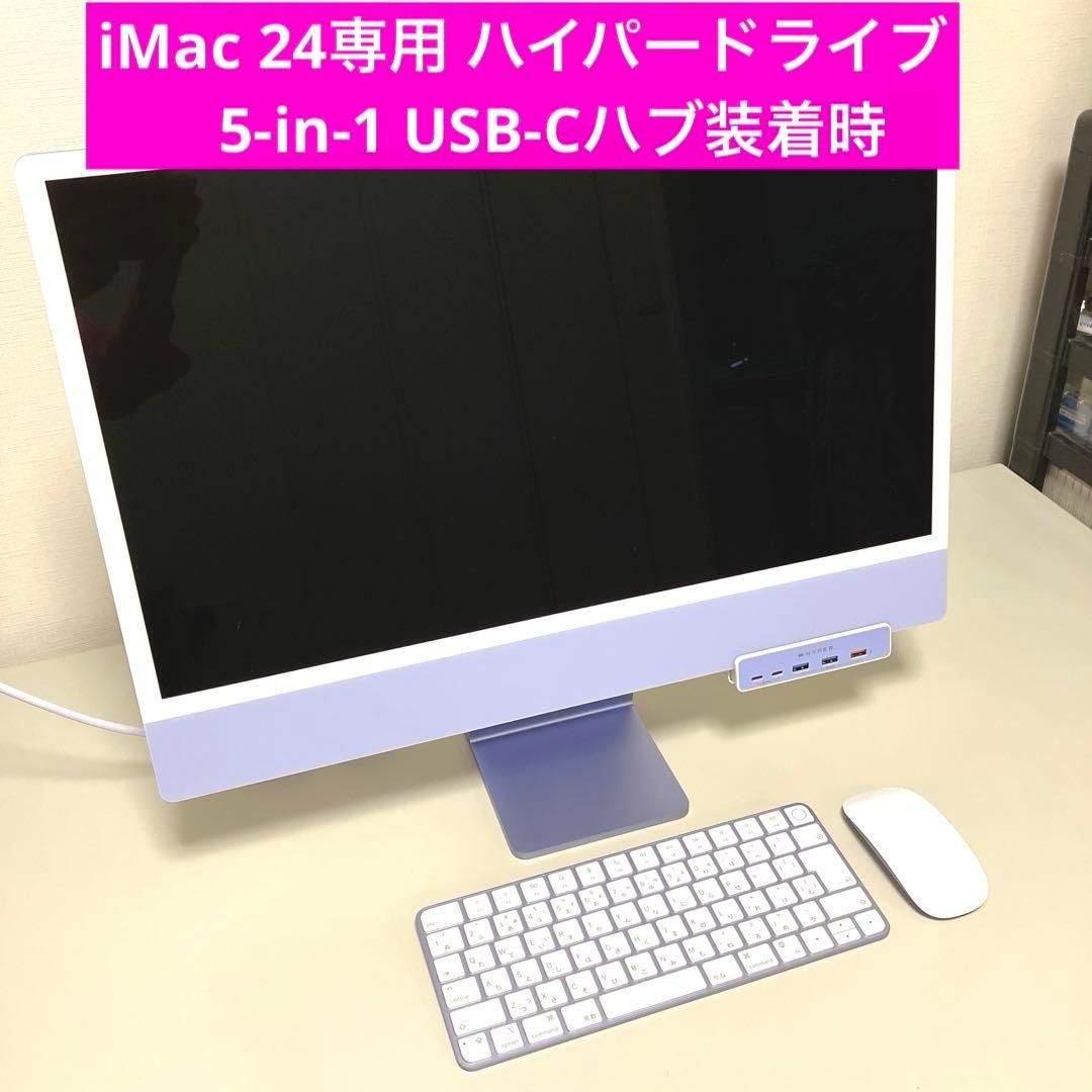 リュウiMac 24 M1 8GB 256GB パープル 美品【アクセ付】
