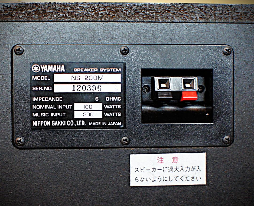 【超美品】YAMAHA ヤマハスピーカー NS-200M　整備インシュレータ付き