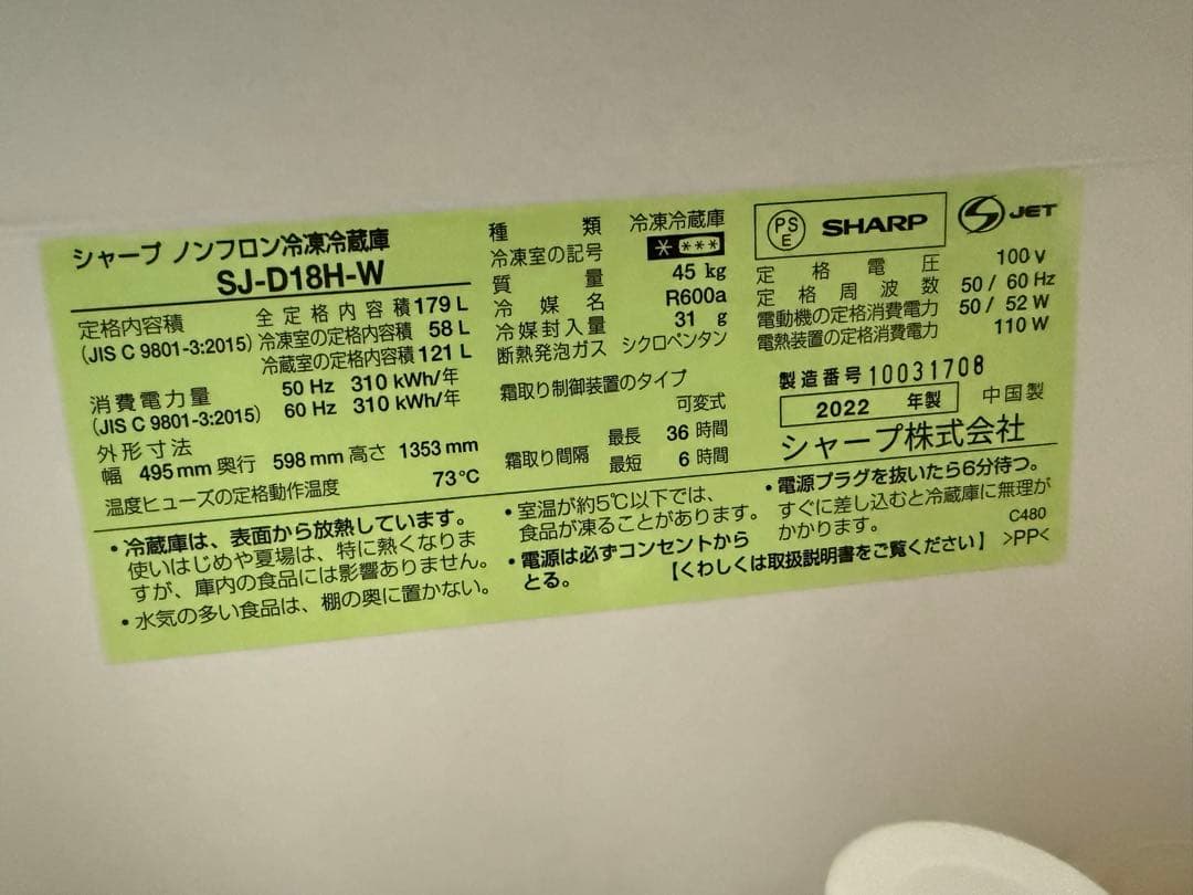 【送料込み】SHARP 冷蔵庫179L つけかえどっちもドア　SJ-D18H-W