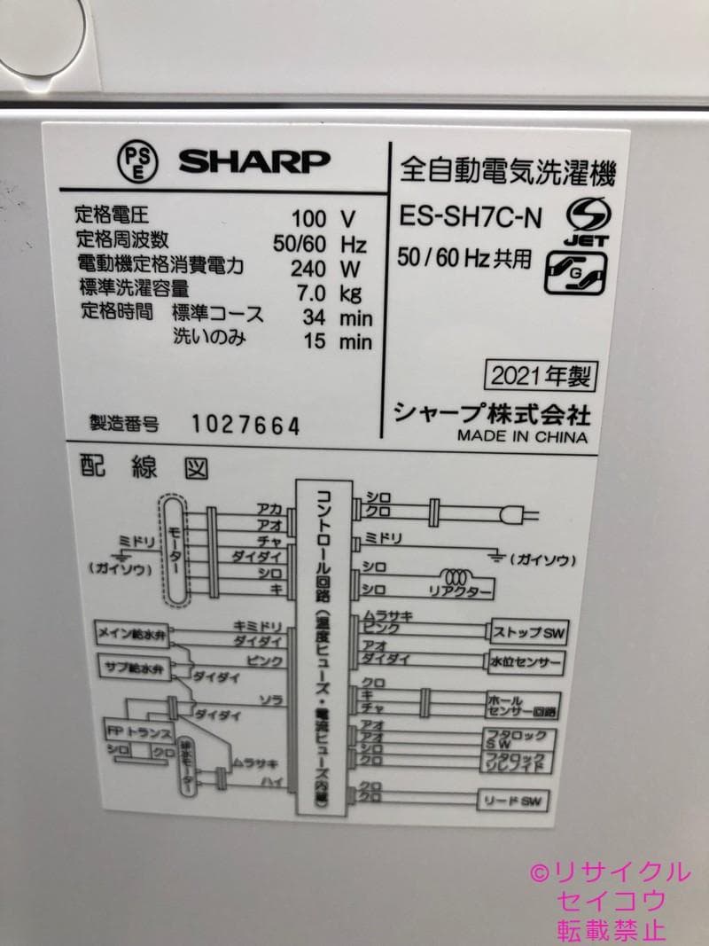 【中古】シャープ洗濯機 7Kg 2021年式2510261821