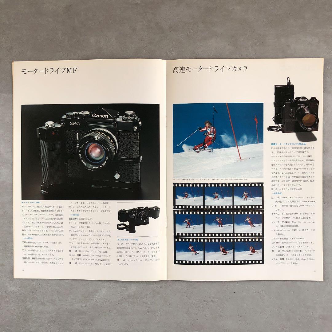 キヤノン　一眼レフフィルムカメラ　最高峰　 F-1 カタログ&価格表　1976年