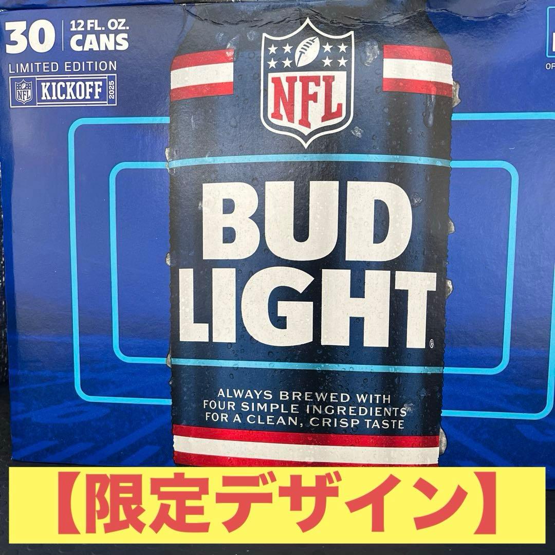 Bud Light NFL 限定版 30缶✖︎２ケース