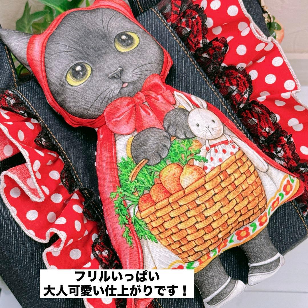 コヤンイサムチョン♡黒猫のバミちゃん♡デニムフリルトートバッグ♡赤ずきん