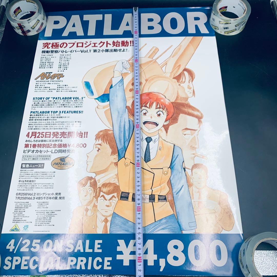 機動警察パトレイバー　PATLABOR ポスター　3枚セット