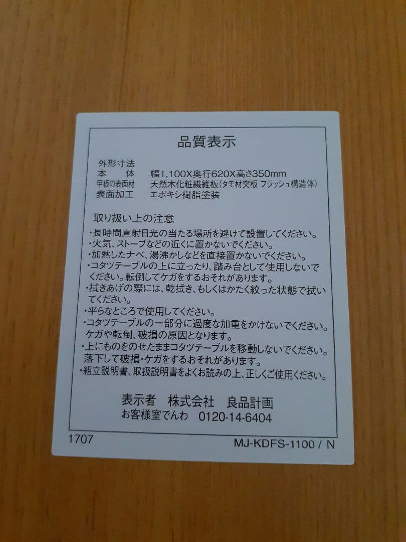 無印良品木製楕円こたつ MJ-KDFS1100/N