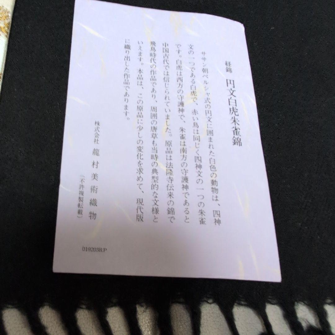 龍村美術織物　高級利休バック　 伝統的トートバッグ中古品　美品