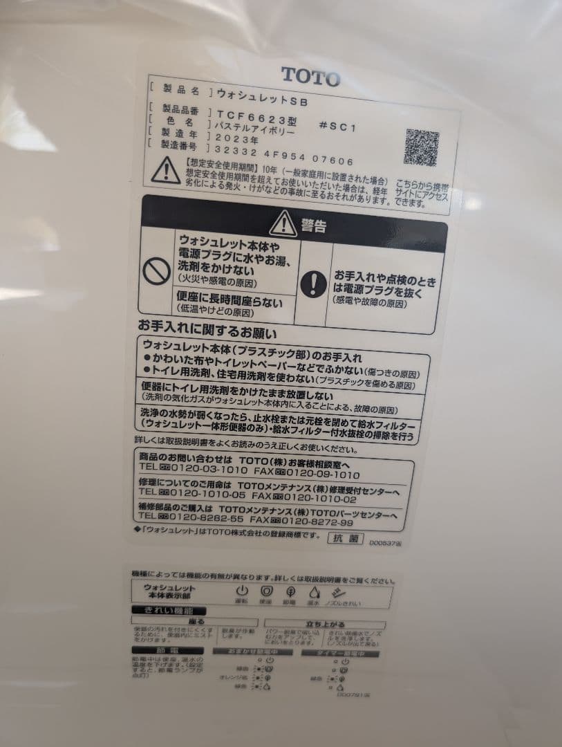 TOTO ウォシュレット SB TCF6623 #SC1と補高便座EWC440R
