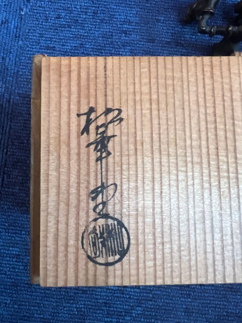 1220  古銅　三閑人　三人形　蒲屋香炉蓋置