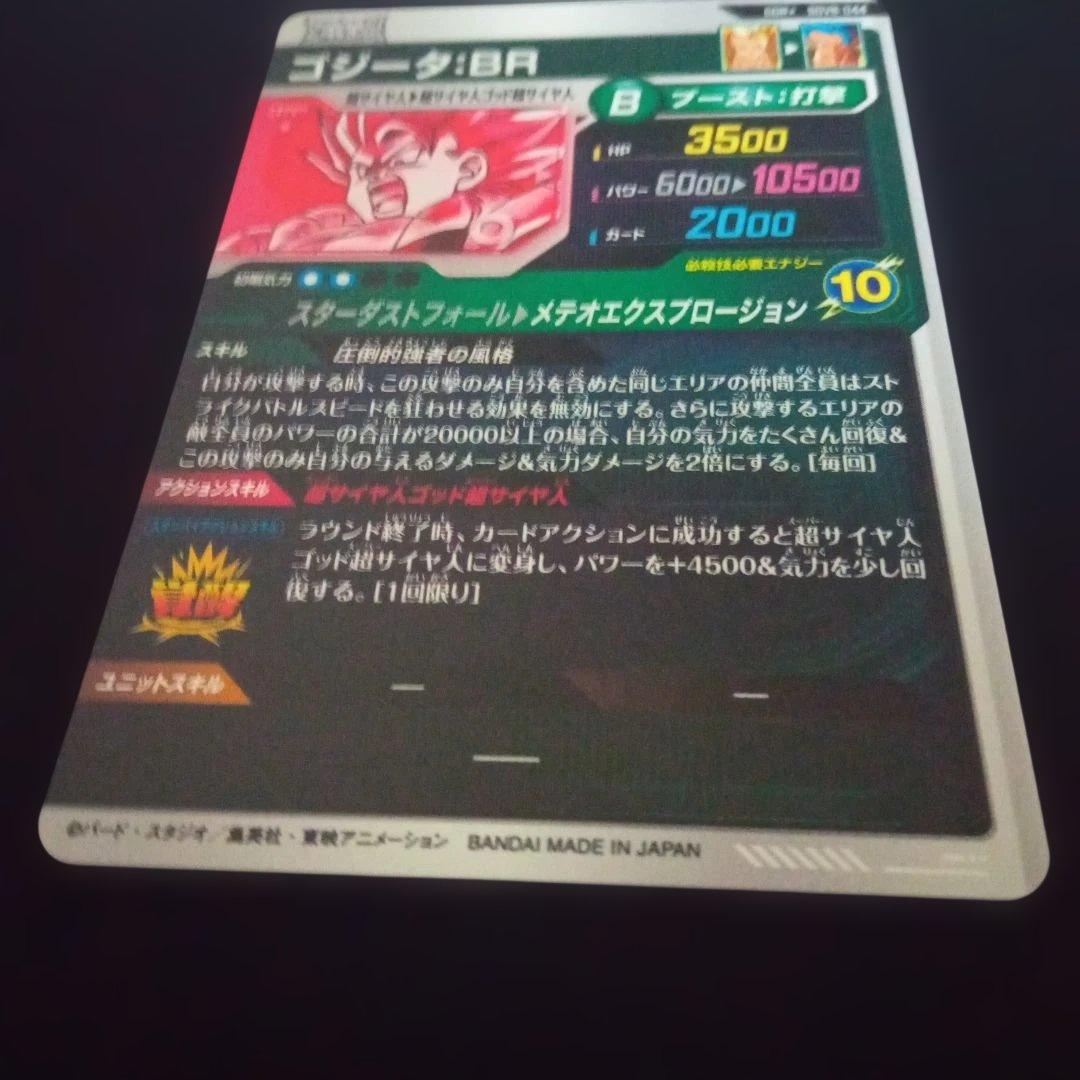 ドラゴンボールダイバーズSDV8-044GDR★ゴジータBRパラレル