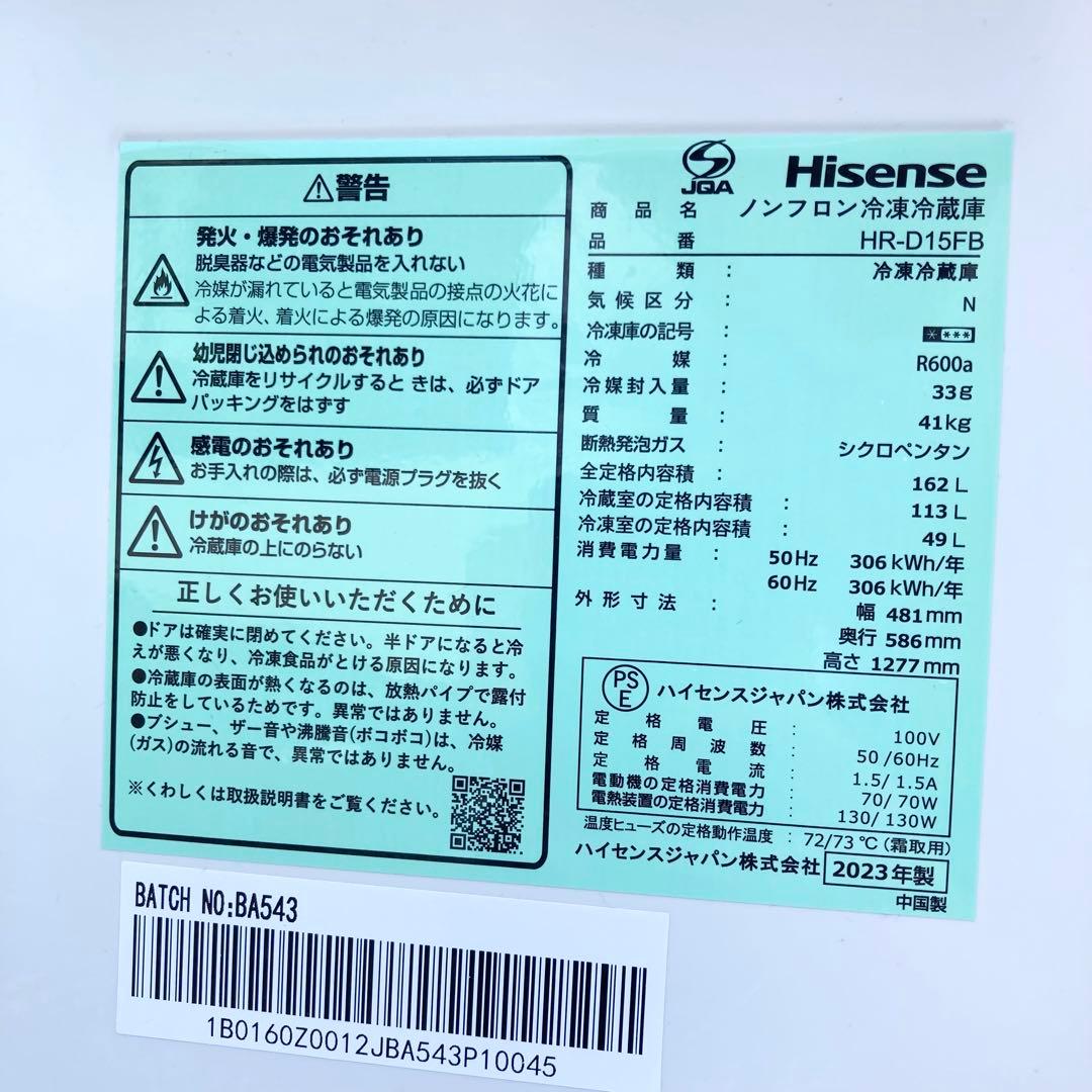 東京 神奈川送料無料！高年式セット ハイセンス 冷蔵庫 東芝 洗濯機 取付込