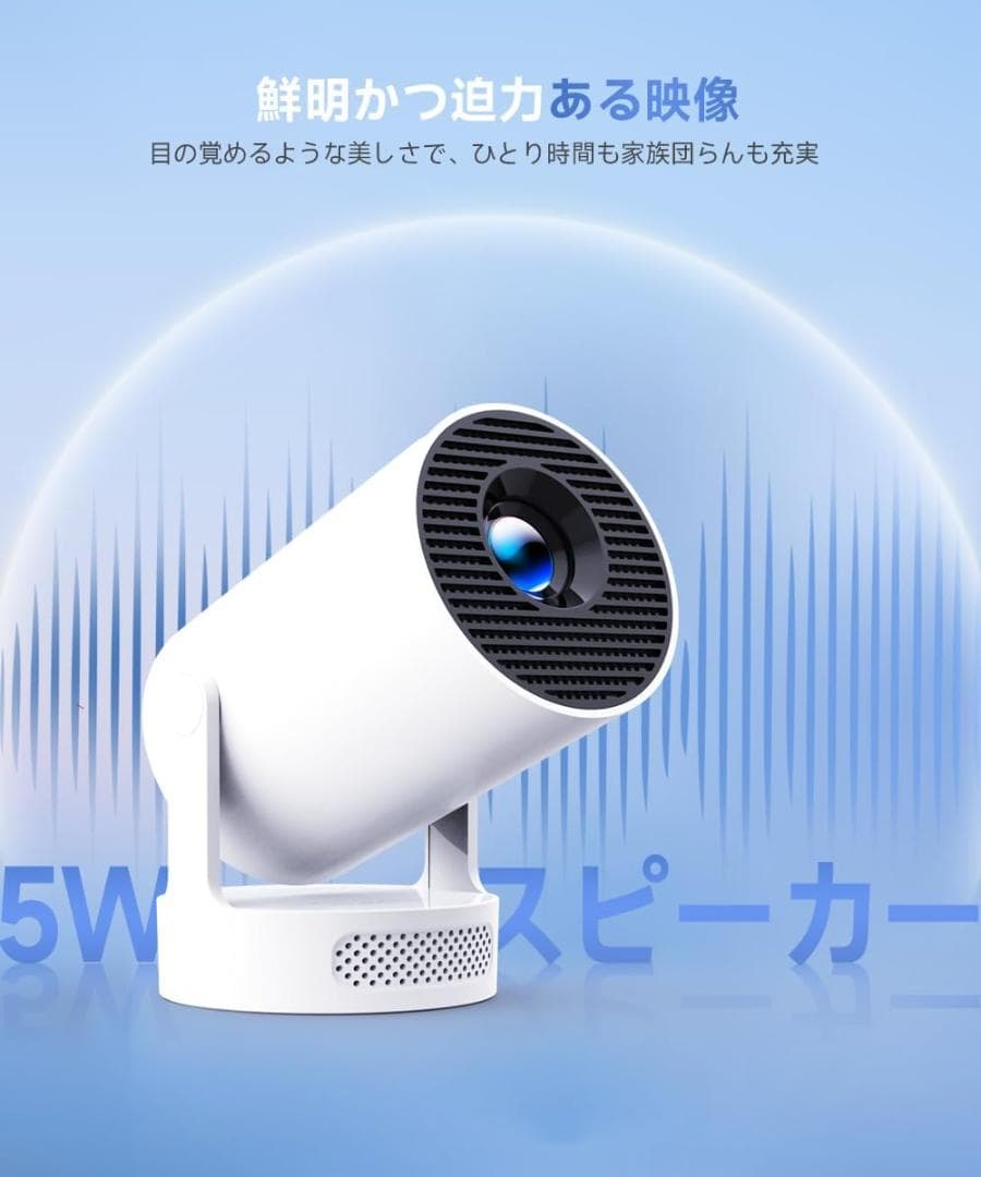 プロジェクター 家庭用 【360°HIFI立体スピーカー・APP利用可能】