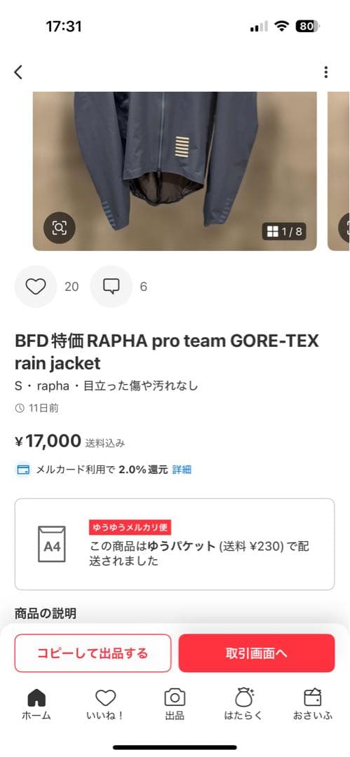 ラファ rapha GORE-TEX