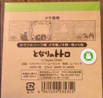 ★新品★ジブリ  メモ帳  ２種セット①