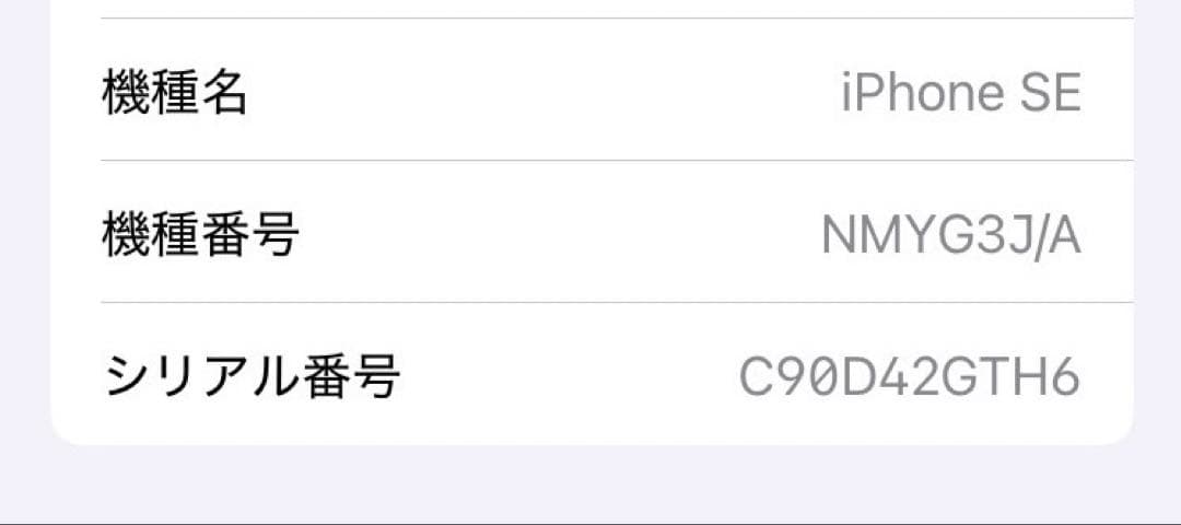 【美品】iPhone SE 第3世代 スターライト 128GB SIMフリー