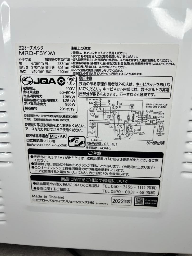 美品【HITACHI】日立 オーブンレンジ MRO-F5Y(W) 2022年製