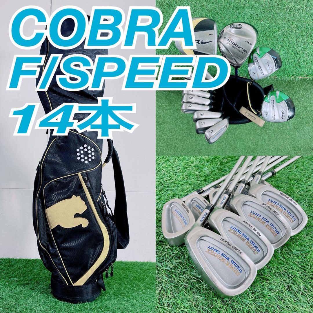 コブラ　ナイキ　サスクワッチ　ゴルフクラブ　メンズ 初心者　N2079