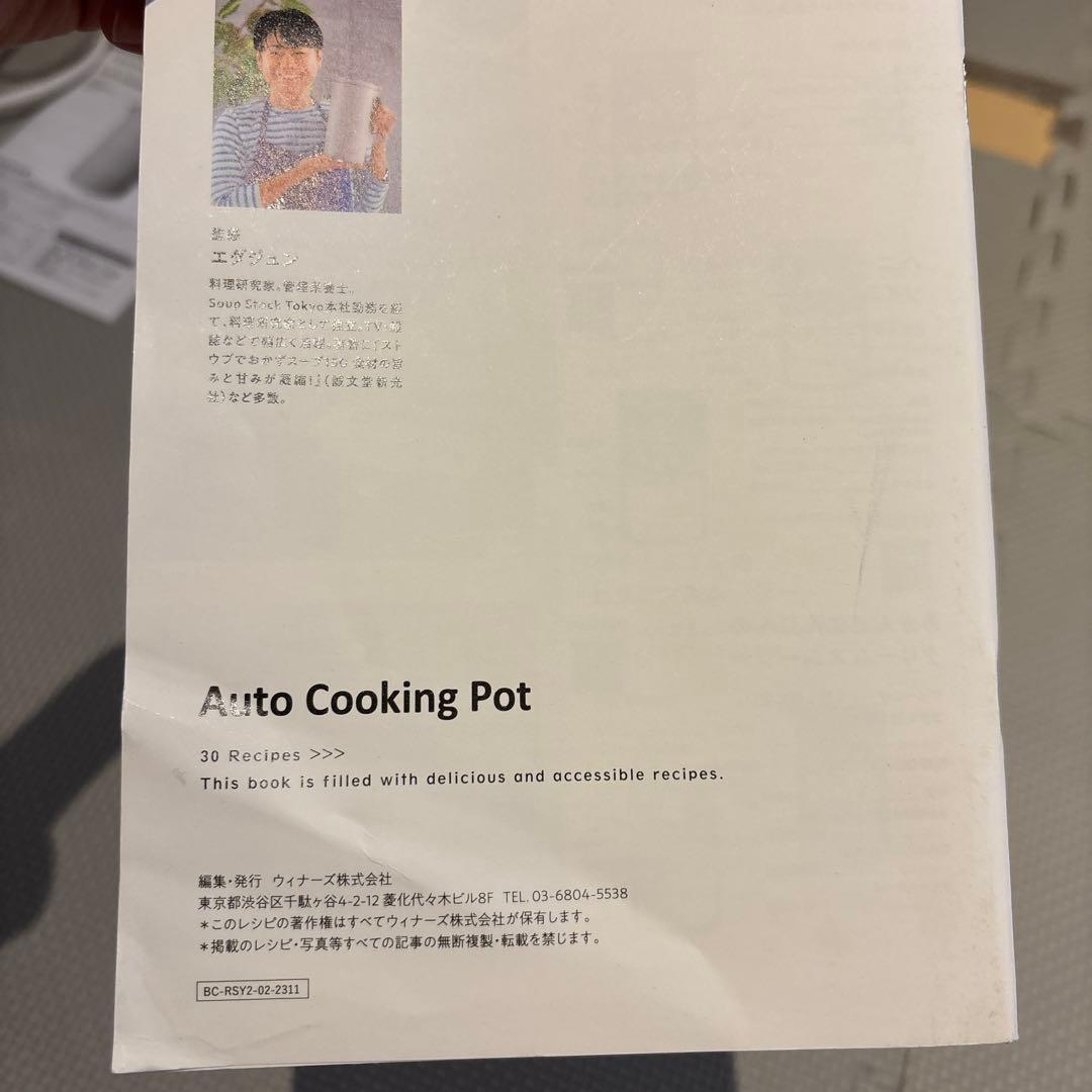 レコルト　スープメーカー　auto cooking pot recolte