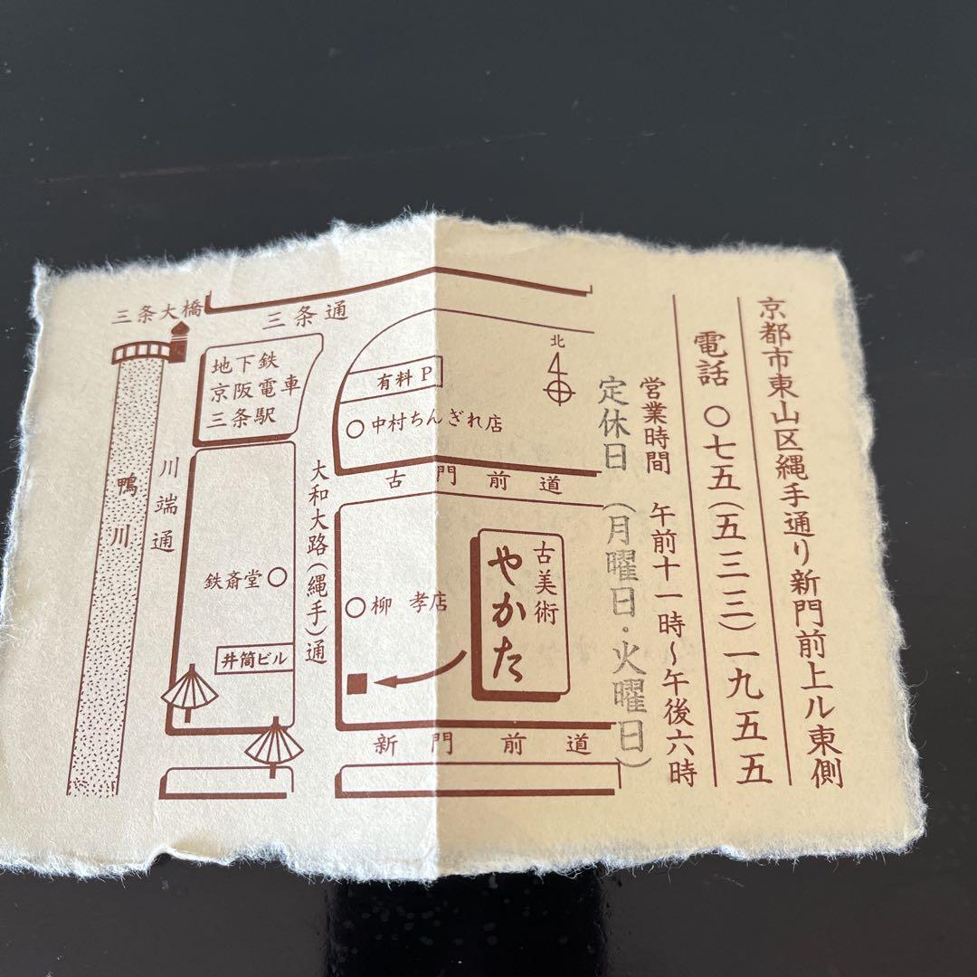 黒塗　唐草蒔絵　高杯　高月　一対