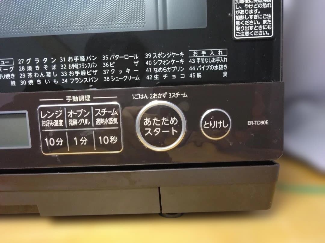 TOSHIBA ER-TD80E 電子レンジ 2020年製