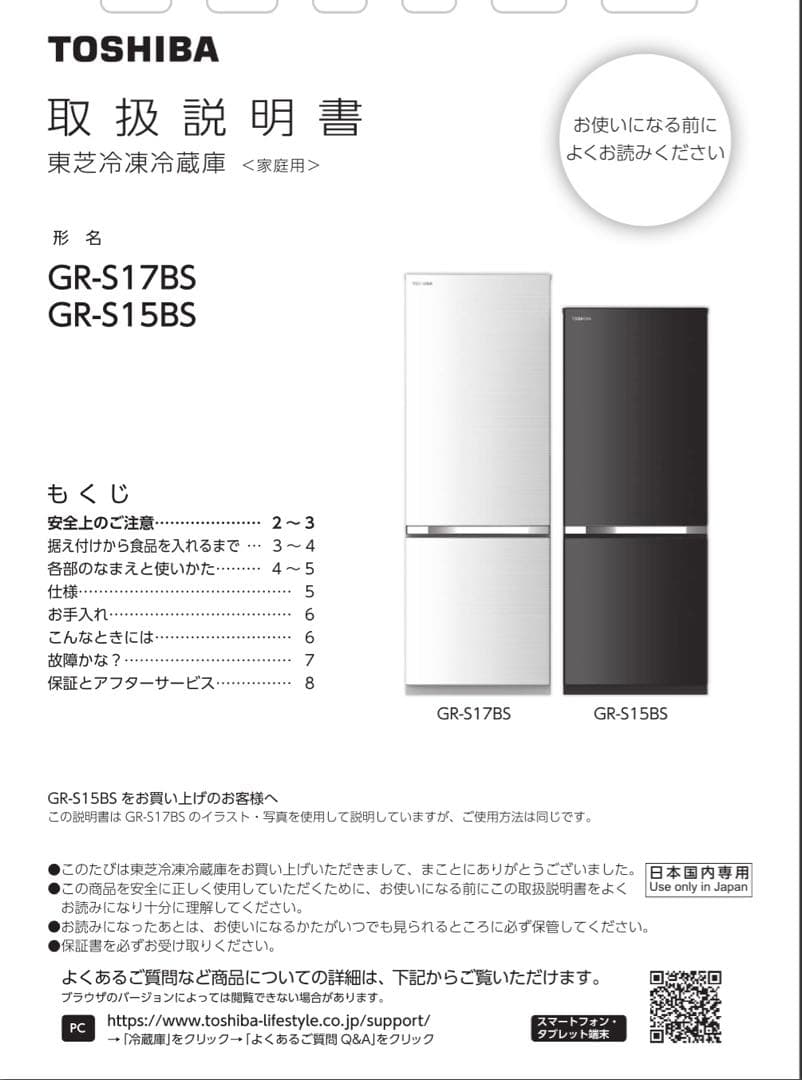 TOSHIBA 東芝 ノンフロン冷凍冷蔵庫 GR-S15BS 2021年製