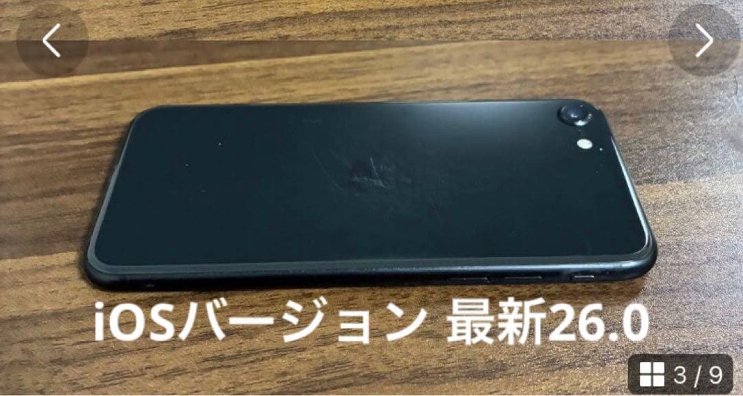 Apple iPhone SE第二世代★最大バッテリー容量100%
