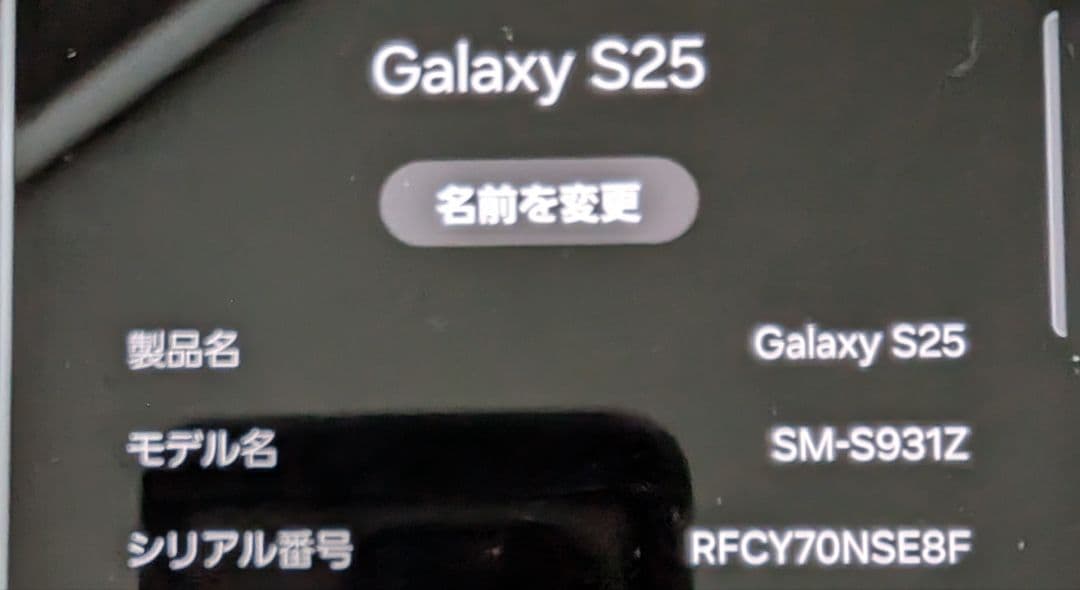 未使用に近い【国内版】Samsung Galaxy S25 12GB/256GB