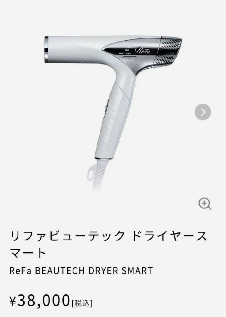 【即日発送】新品未使用 未開封 ReFa リファ ビューテックドライヤースマート